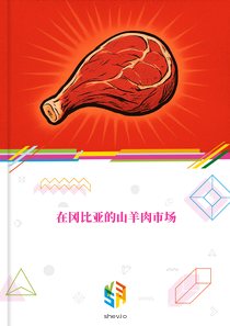 在冈比亚的山羊肉市场