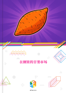 在刚果的甘薯市场