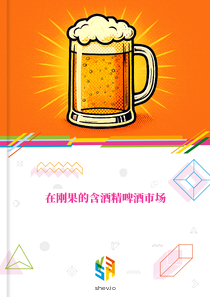 在刚果的含酒精啤酒市场