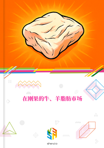 在刚果的牛、羊脂肪市场