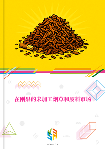 在刚果的未加工烟草和废料市场