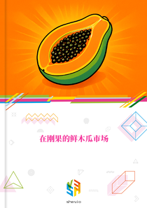 在刚果的鲜木瓜市场