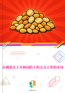 在刚果民主共和国的干的去壳豆类的市场
