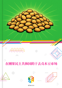 在刚果民主共和国的干去壳木豆市场
