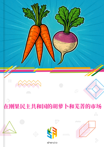 在刚果民主共和国的胡萝卜和芜菁的市场