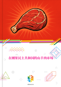 在刚果民主共和国的山羊肉市场