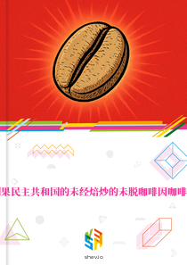 在刚果民主共和国的未经焙炒的未脱咖啡因咖啡市场