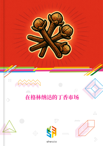 在格林纳达的丁香市场