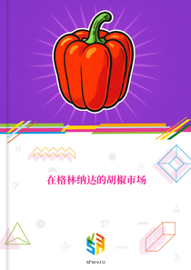 在格林纳达的胡椒市场