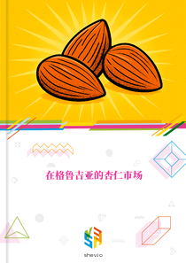 在格鲁吉亚的杏仁市场