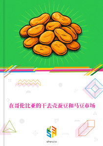 在哥伦比亚的干去壳蚕豆和马豆市场