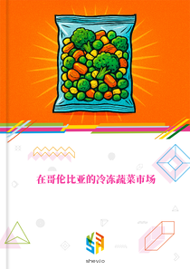 在哥伦比亚的冷冻蔬菜市场