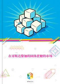 在哥斯达黎加的固体蔗糖的市场