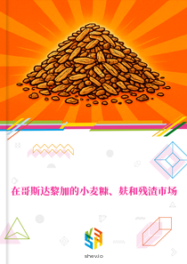 在哥斯达黎加的小麦糠、麸和残渣市场
