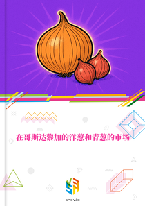 在哥斯达黎加的洋葱和青葱的市场