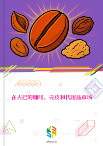在古巴的咖啡、壳皮和代用品市场