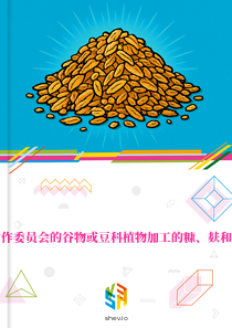 在海湾合作委员会的谷物或豆科植物加工的糠、麸和残渣市场