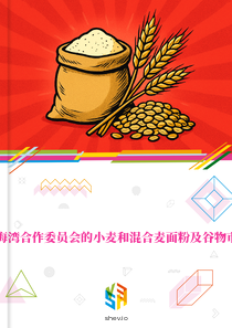在海湾合作委员会的小麦和混合麦面粉及谷物市场