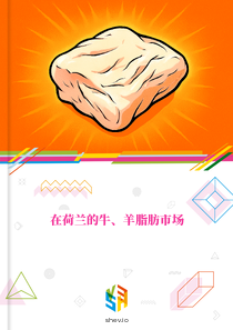 在荷兰的牛、羊脂肪市场