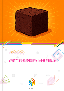 在荷兰的未脱脂的可可膏的市场