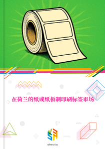 在荷兰的纸或纸板制印刷标签市场