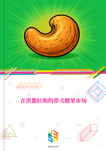 在洪都拉斯的带壳腰果市场