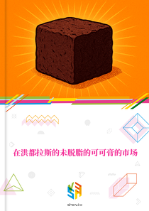 在洪都拉斯的未脱脂的可可膏的市场