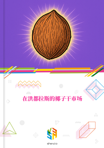 在洪都拉斯的椰子干市场