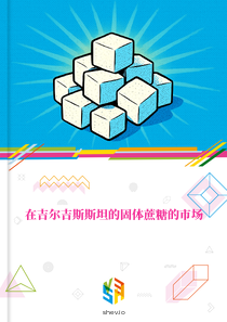 在吉尔吉斯斯坦的固体蔗糖的市场