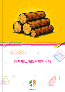 在基里巴斯的木燃料市场