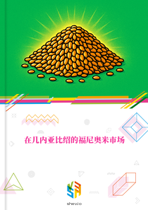 在几内亚比绍的福尼奥米市场