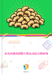 在几内亚比绍的干的去壳豇豆的市场
