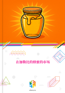 在加勒比的蜂蜜的市场
