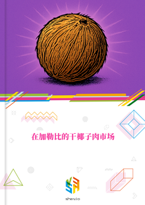 在加勒比的干椰子肉市场