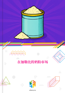 在加勒比的奶粉市场