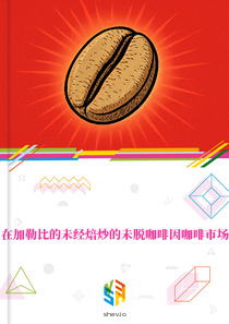 在加勒比的未经焙炒的未脱咖啡因咖啡市场