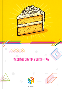 在加勒比的椰子油饼市场