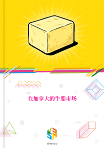 在加拿大的牛脂市场