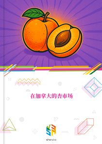 在加拿大的杏市场