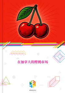 在加拿大的樱桃市场