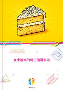 在柬埔寨的椰子油饼市场