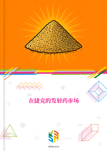 在捷克的发射药市场