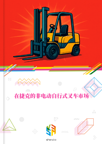 在捷克的非电动自行式叉车市场