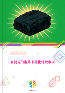 在捷克的混炼未硫化橡胶市场