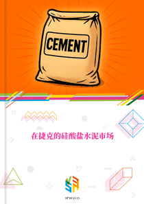 在捷克的硅酸盐水泥市场