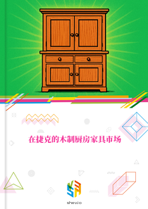 在捷克的木制厨房家具市场