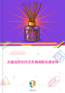 在捷克的室内芳香剂或除臭剂市场