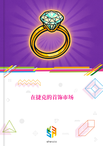 在捷克的首饰市场