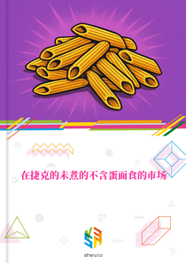 在捷克的未煮的不含蛋面食的市场