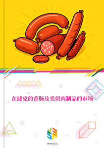 在捷克的香肠及类似肉制品的市场